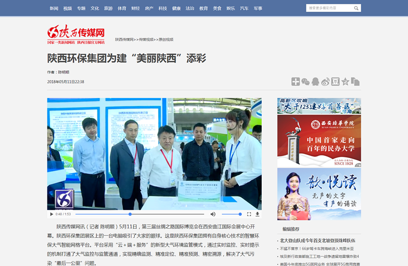 2.陕西传媒网视频新闻《陕西必赢亚洲集团为建“俏丽陕西”添彩》。_副本.png