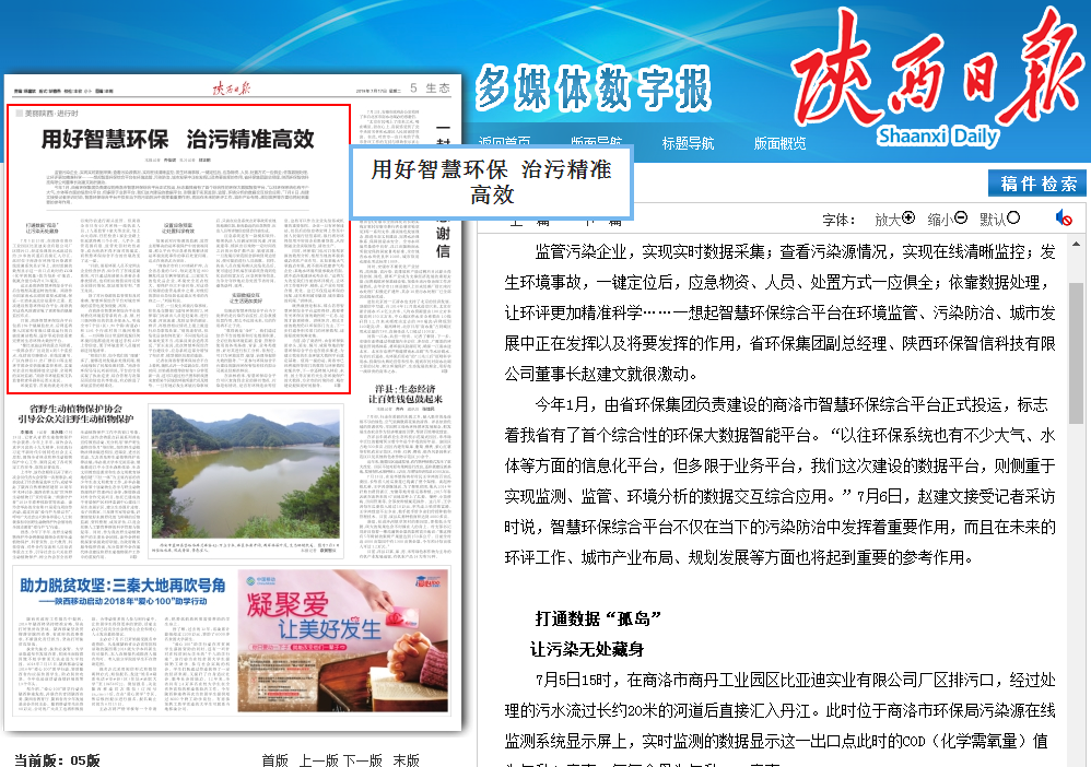 陕西日报商洛智慧必赢亚洲.png