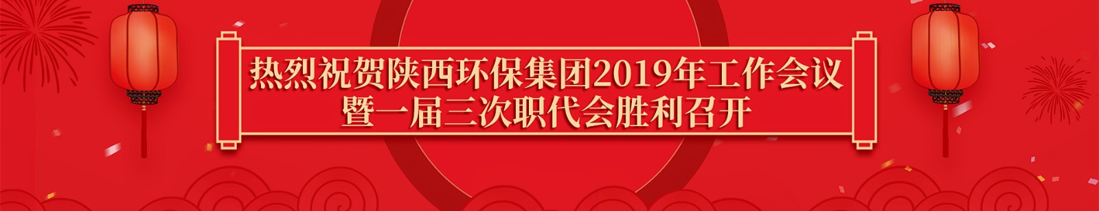 1551429351161818nMEt.jpg 热烈祝贺2019年工作会成功召开.jpg